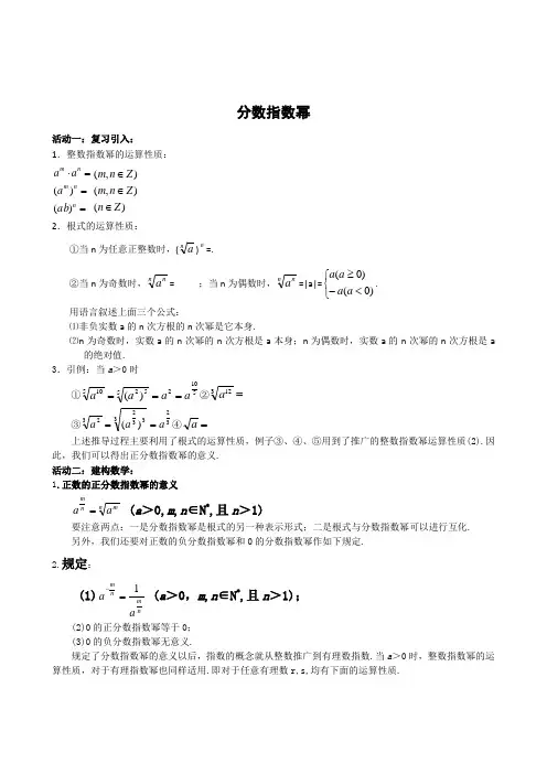 分数指数幂教案及练习