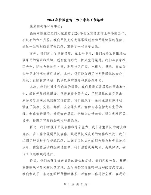 2024年社区宣传工作上半年工作总结