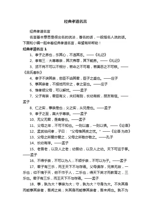 经典孝道名言