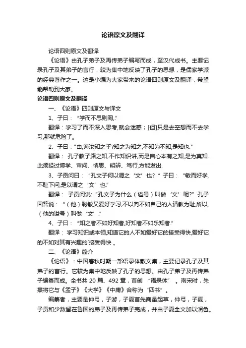 论语四则原文及翻译