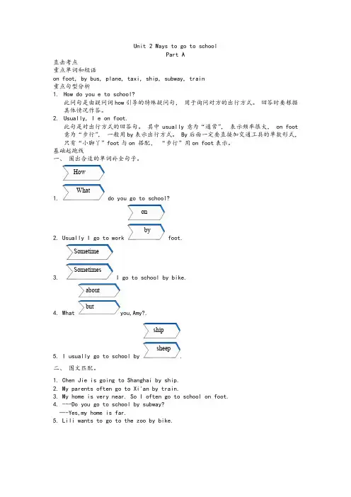 PEP人教版新版试题Unit 2 Ways to go to school