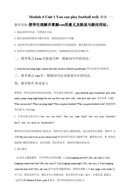 小学英语外研新标准五年级上册(2022年新编)Module6Module6Unit1教案