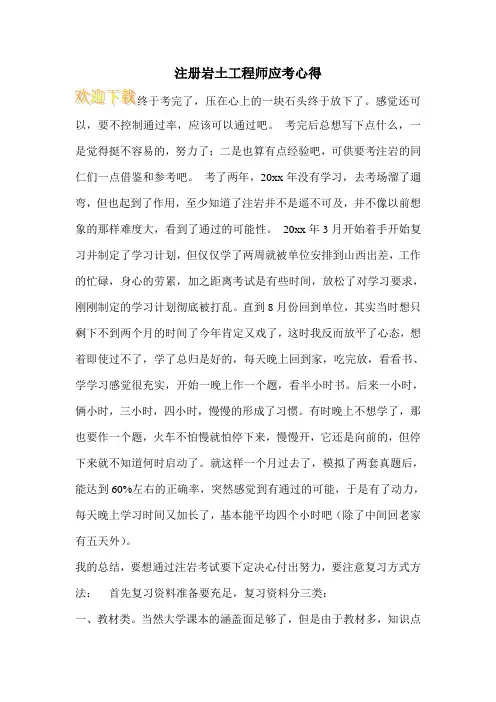 注册岩土工程师应考心得
