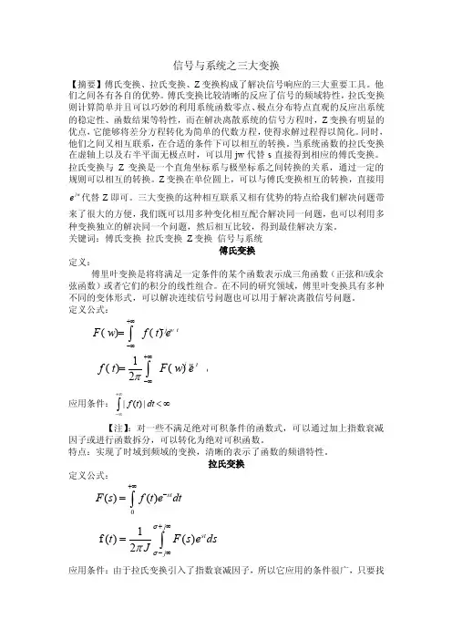 信号与系统之三大变换