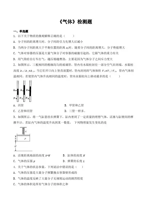 人教版高中物理选修3-3第八章《气体》检测题(含答案)