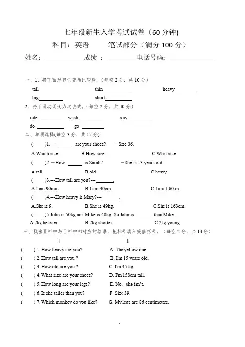 七年级英语入学考试(含答案)