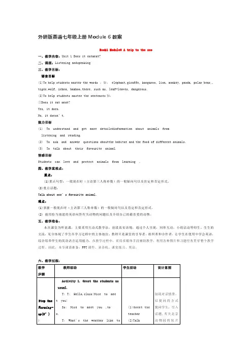 外研版英语七年级上册Module 6教案