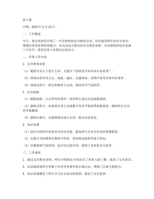 安全教育工作日志记录(2篇)