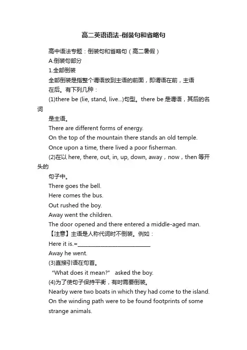 高二英语语法-倒装句和省略句
