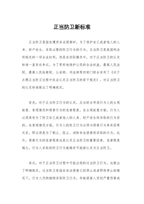 正当防卫新标准