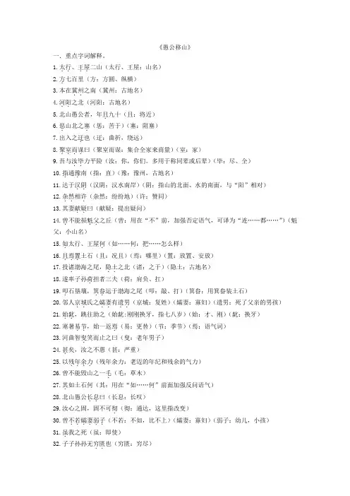部编版八上语文22课《愚公移山》知识点梳理