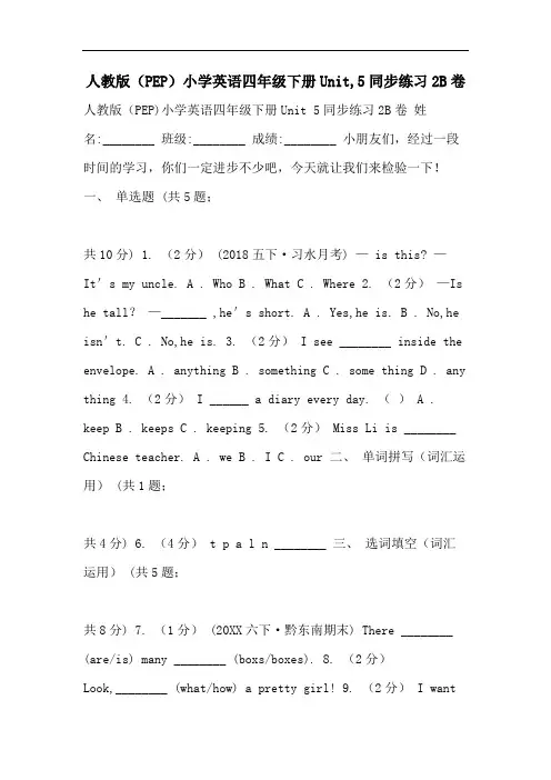 人教版(PEP)小学英语四年级下册Unit,5同步练习2B卷