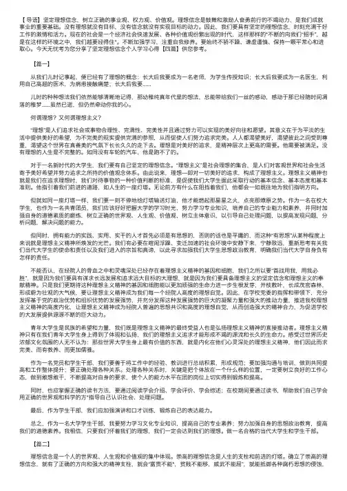 坚定理想信念个人学习心得【四篇】