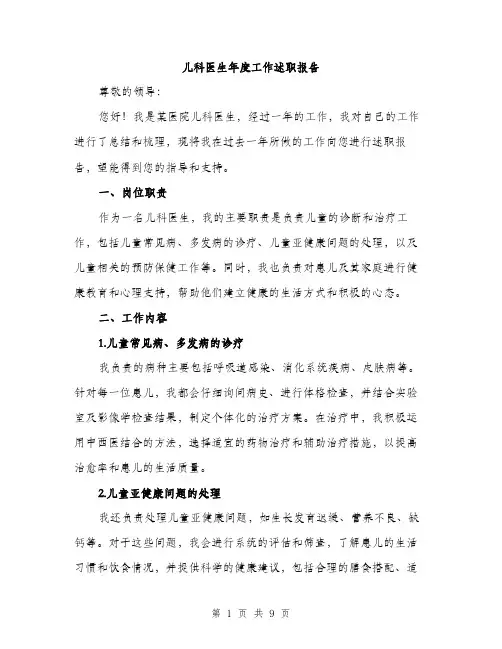 儿科医生年度工作述职报告（3篇）