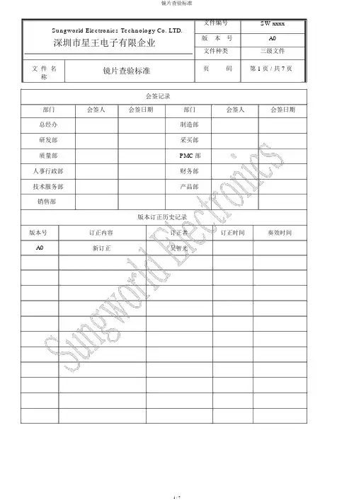 镜片检验标准