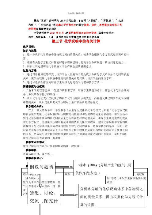 《化学反应中的有关计算教案 (新版)鲁教版