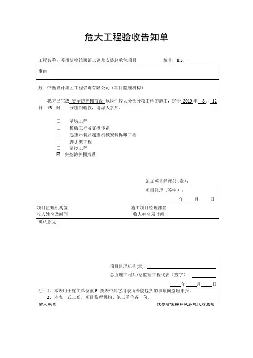 危大工程验收告知单(1)