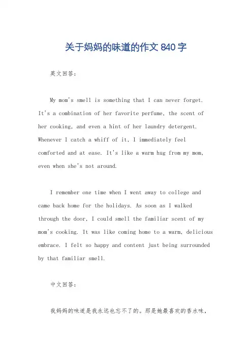 关于妈妈的味道的作文840字