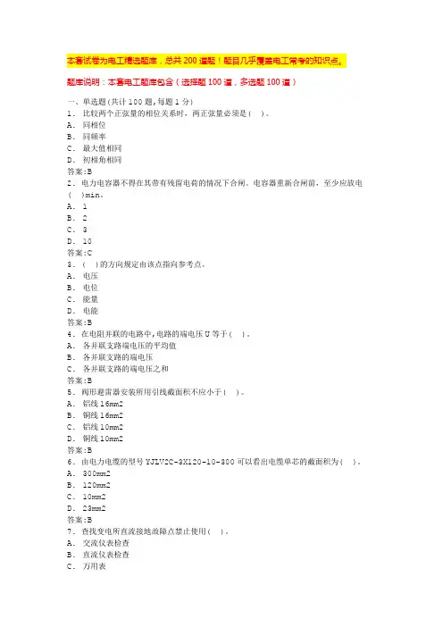 电工基础知识题库电工基础考试题及答案