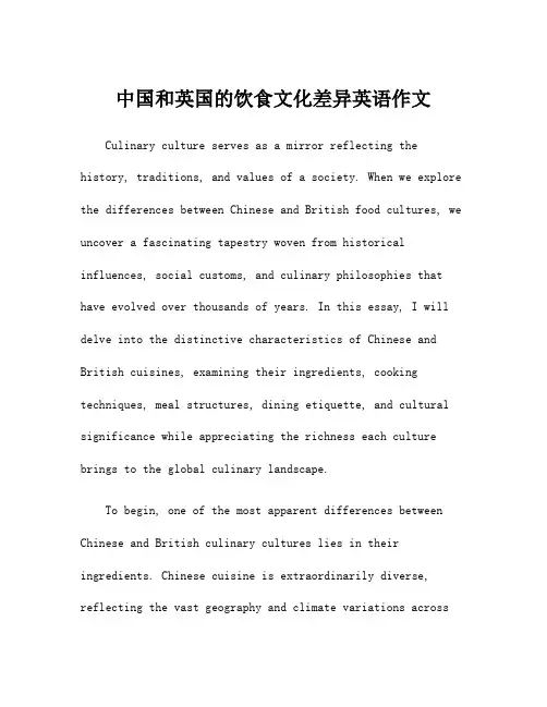 中国和英国的饮食文化差异英语作文