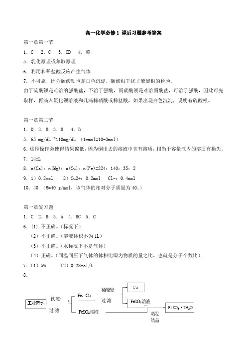 人教版高中化学课后习题答案(全套)