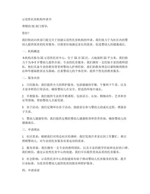 示范性托育机构申请书模板
