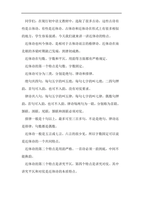 近体诗的特点