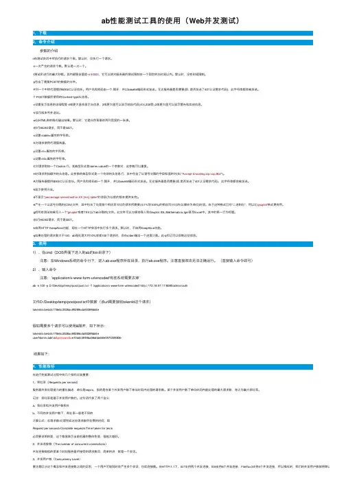 ab性能测试工具的使用（Web并发测试）