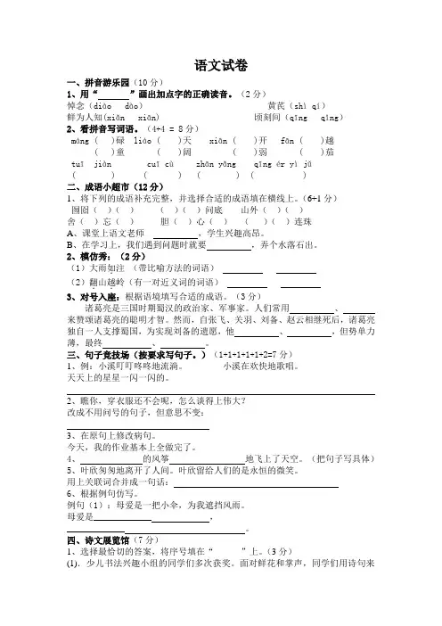 苏教版四年级语文下册期末试卷及答案