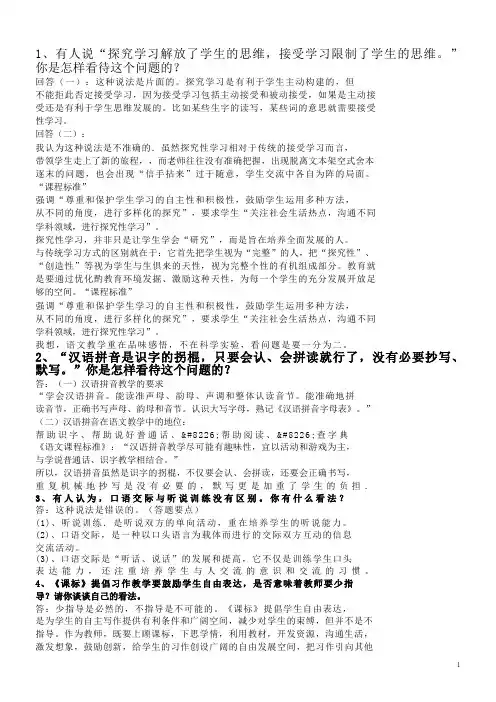 新课程小学语文教学设计与案例分析