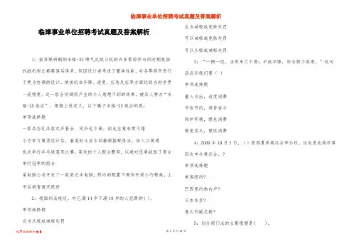 临漳事业单位招聘考试真题及答案解析