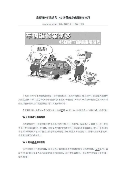 车辆维修猫腻多 4S店修车的秘籍与技巧