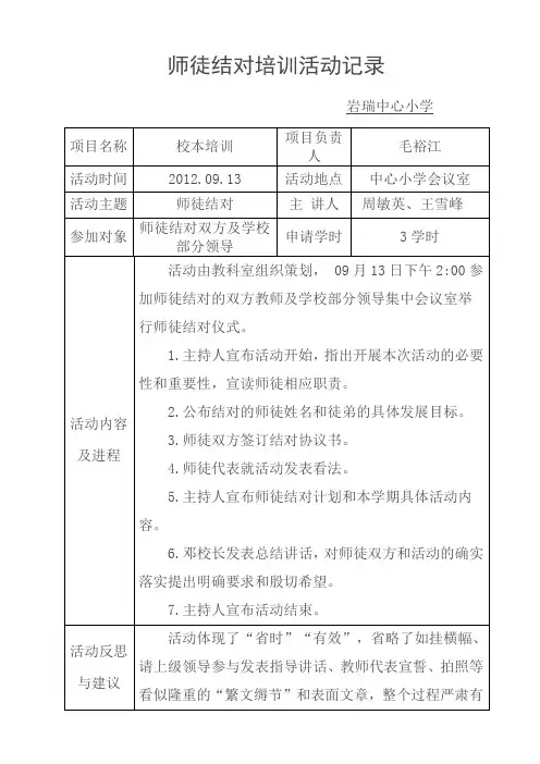学校校本培训活动记录