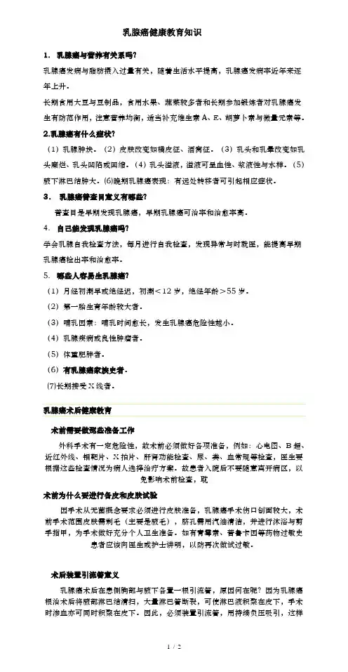 乳腺癌健康教育知识