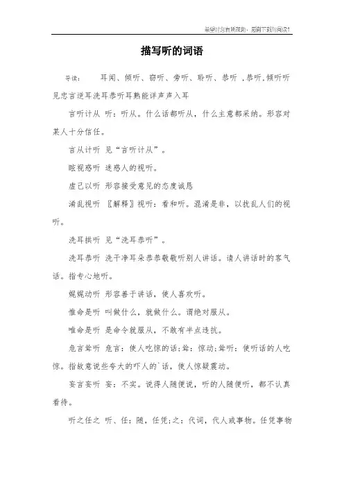 描写听的词语