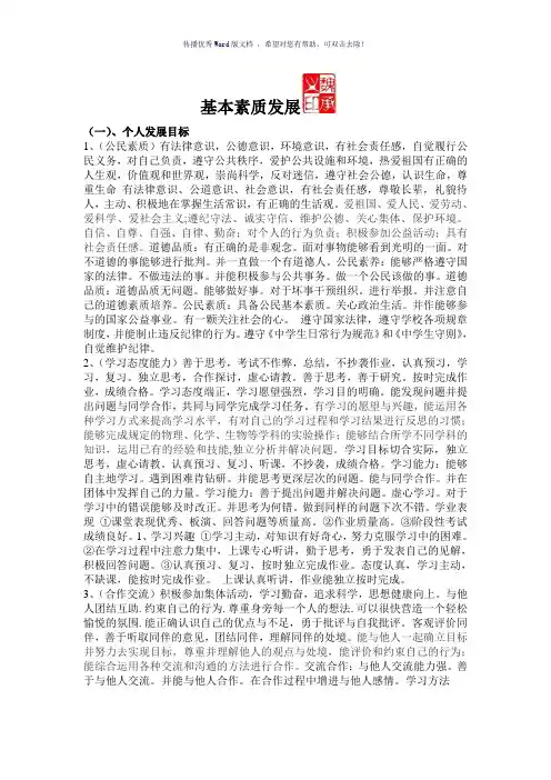 云南省普通初中成长记录基本素质Word版