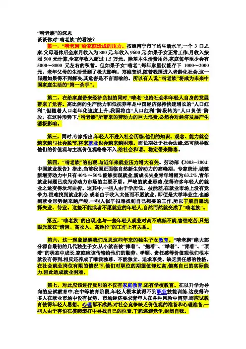 “啃老族”的深思