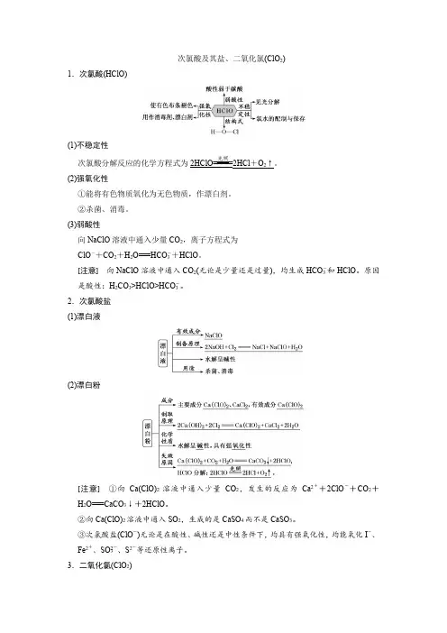 次氯酸及其盐、二氧化氯