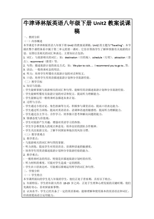 牛津译林版英语八年级下册Unit2教案说课稿