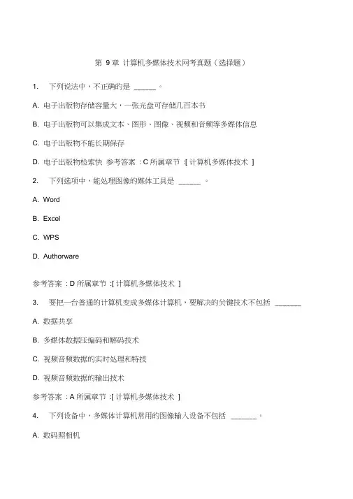 计算机多媒体技术真题及答案