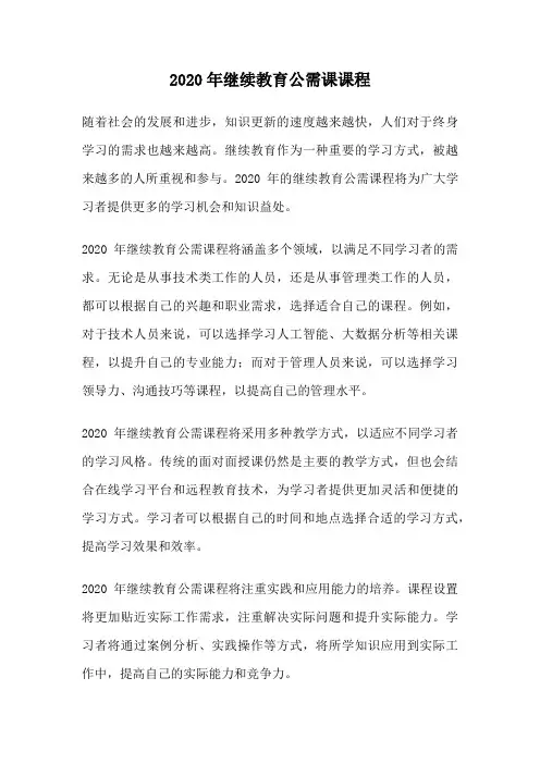 2020年继续教育公需课课程
