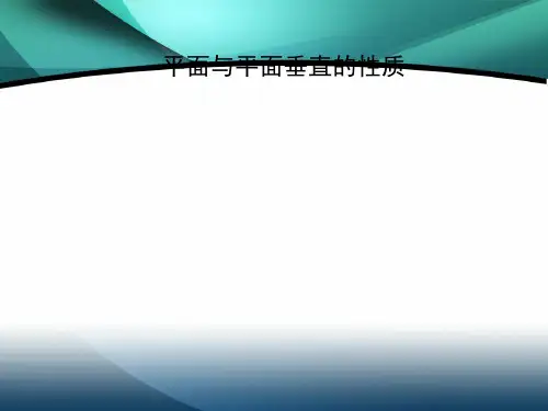 面面垂直的性质习题详细答案