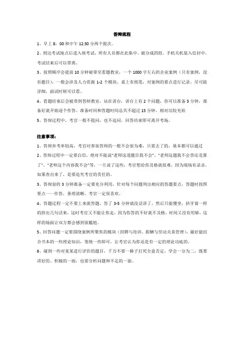 人资源二级综合评审答辩流程