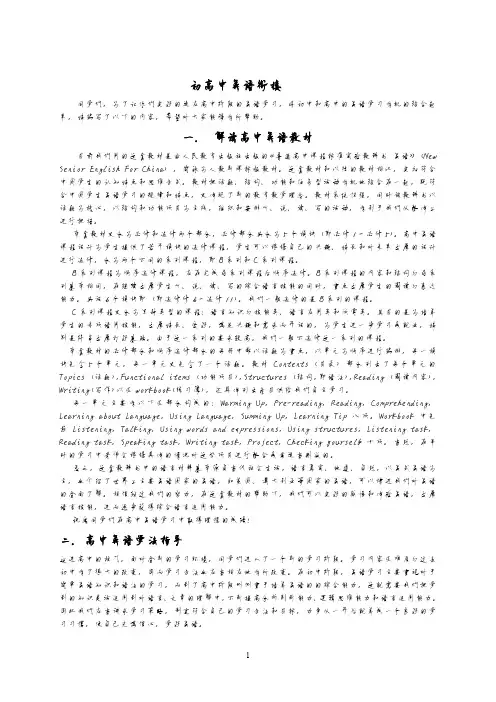405编号初高中英语衔接教材（新编）