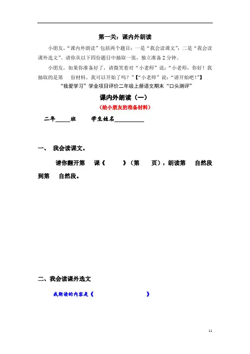 二年级上册语文期末“口头测评”