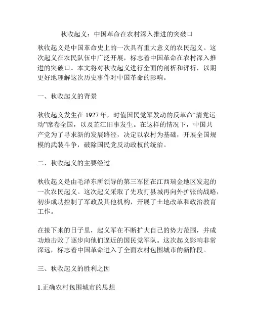 秋收起义：中国革命在农村深入推进的突破口