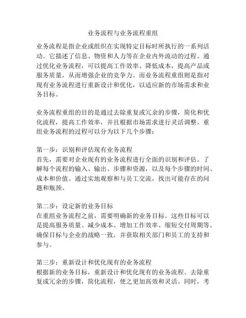 业务流程与业务流程重组