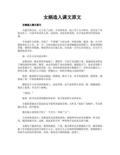 女娲造人课文原文 2
