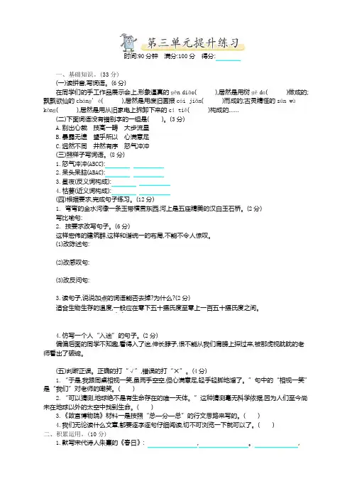 (最新版)部编版六年级上册语文第三单元测试卷及答案