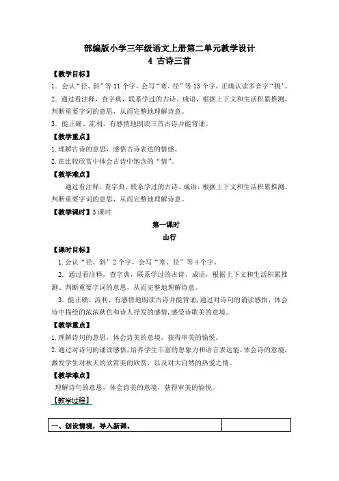 部编版小学三年级语文上册第二单元教学设计